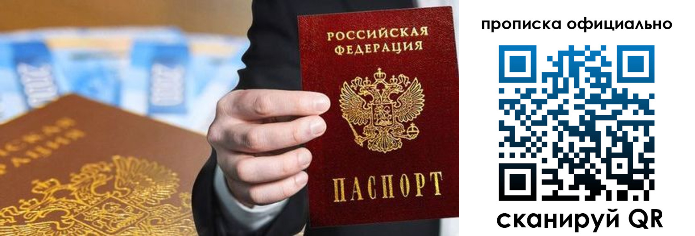 купить прописку в Богучаре